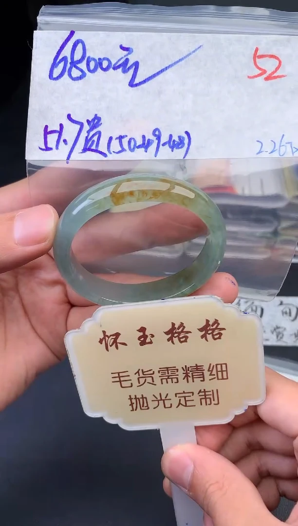 【闪购商品】定制翡翠未镶嵌毛货需精细抛光52手镯1件+6800元