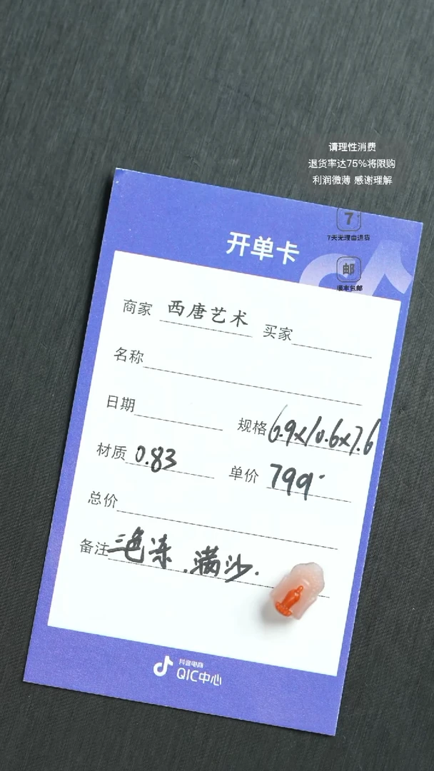 未镶嵌背云玛瑙/玉髓083