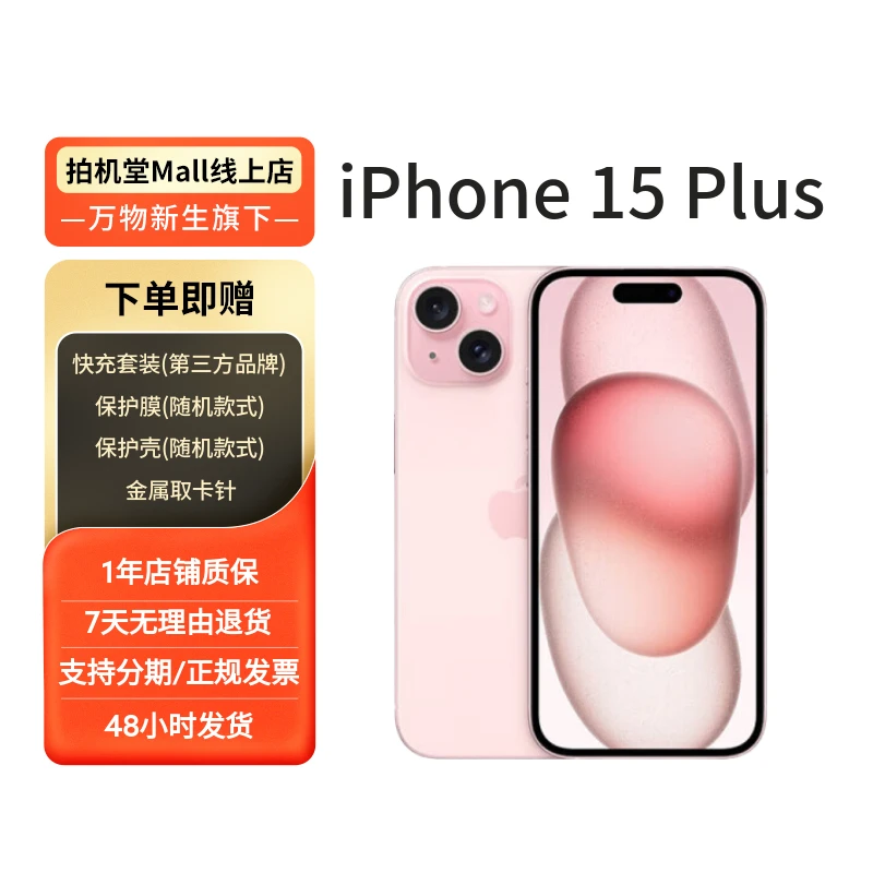 99新 Apple/苹果 【双十二直播全款1】 iPhone 15 Plus 国行 全网通