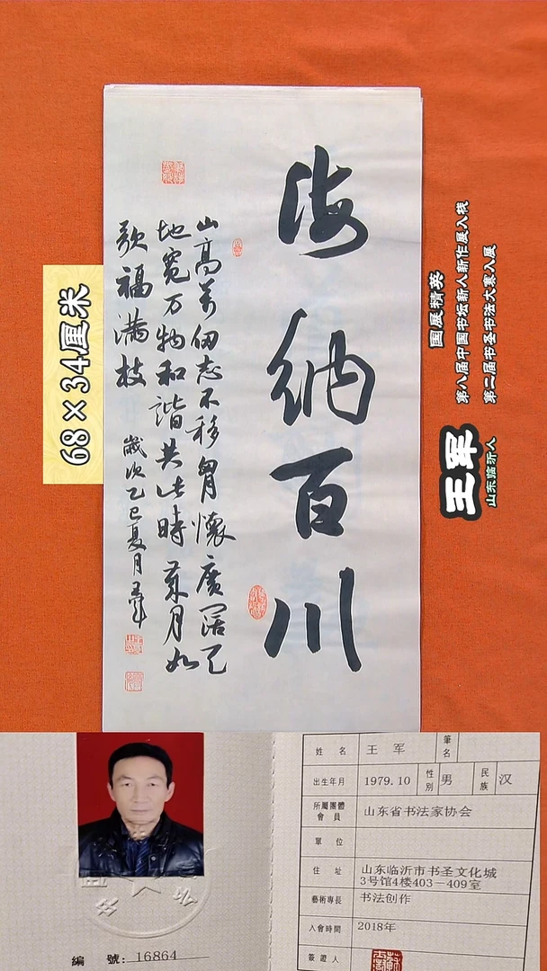 书法89R王军书法作品