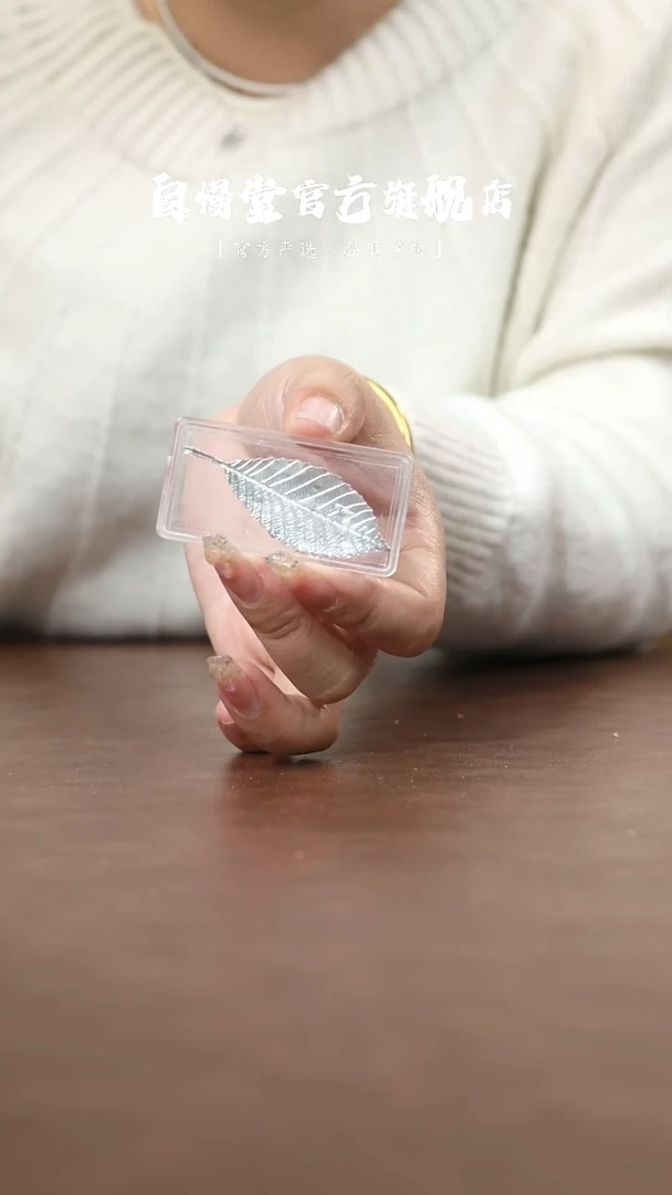 其他非自慢堂-足银银树叶2g