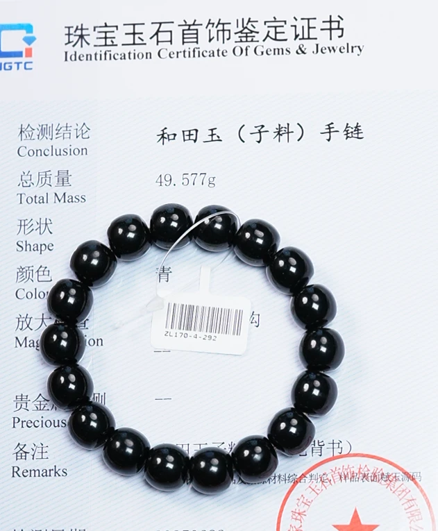 【吉玉170-292】新疆和田玉黑青子料手串11x12mm 含N1证书