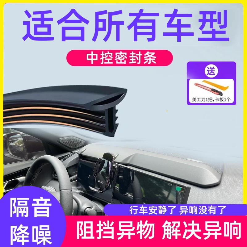 车载中控仪表台双层隔音密封条前档风玻璃降噪防尘防风胶条