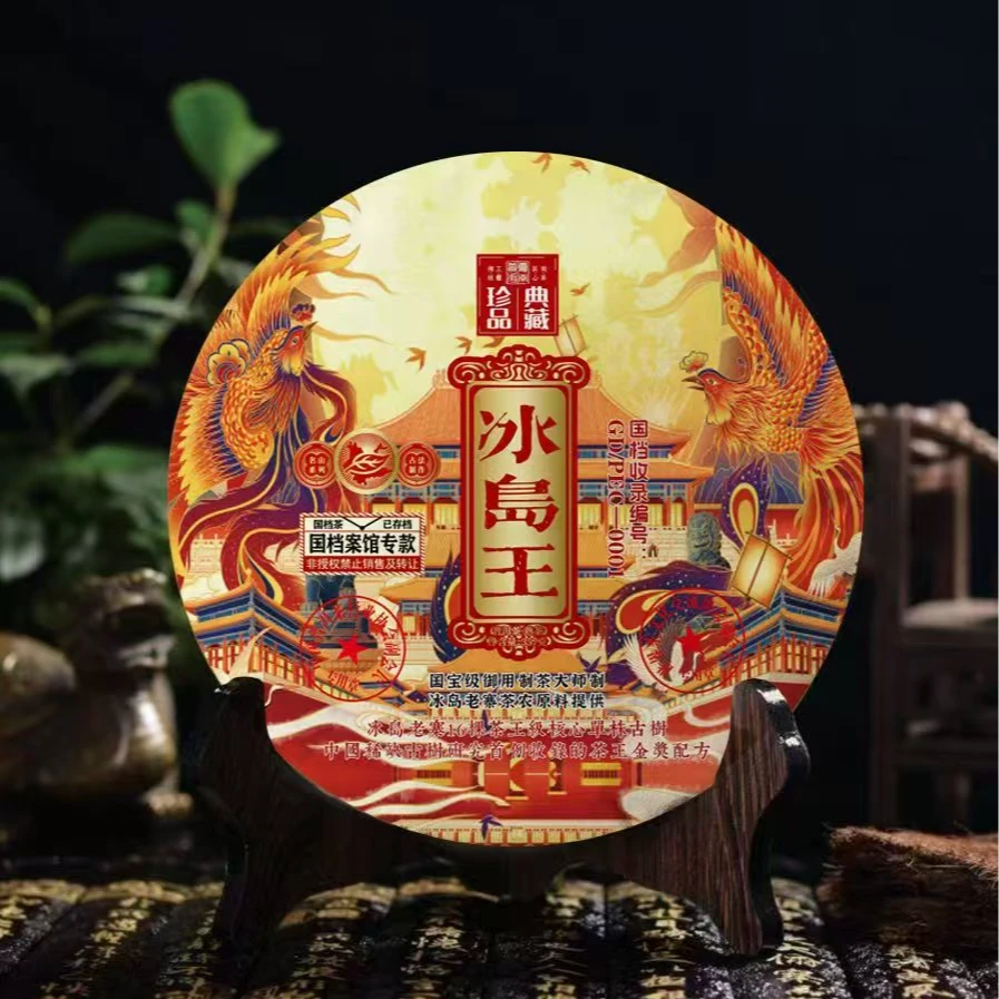 冰岛王 云南普洱茶 357g/饼＋【神秘大礼】
