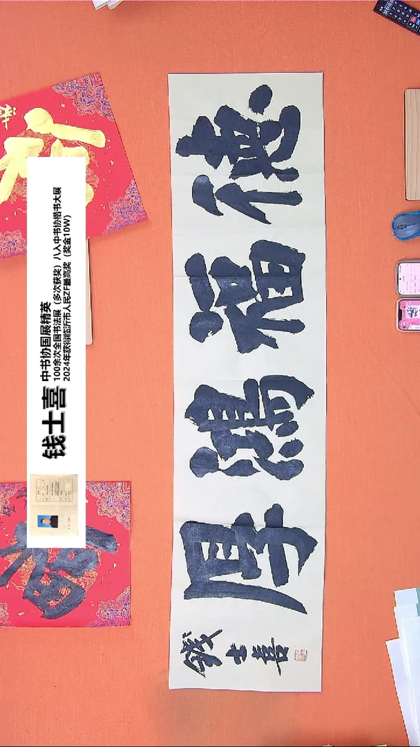 【闪购商品】书法163钱老师书法作品