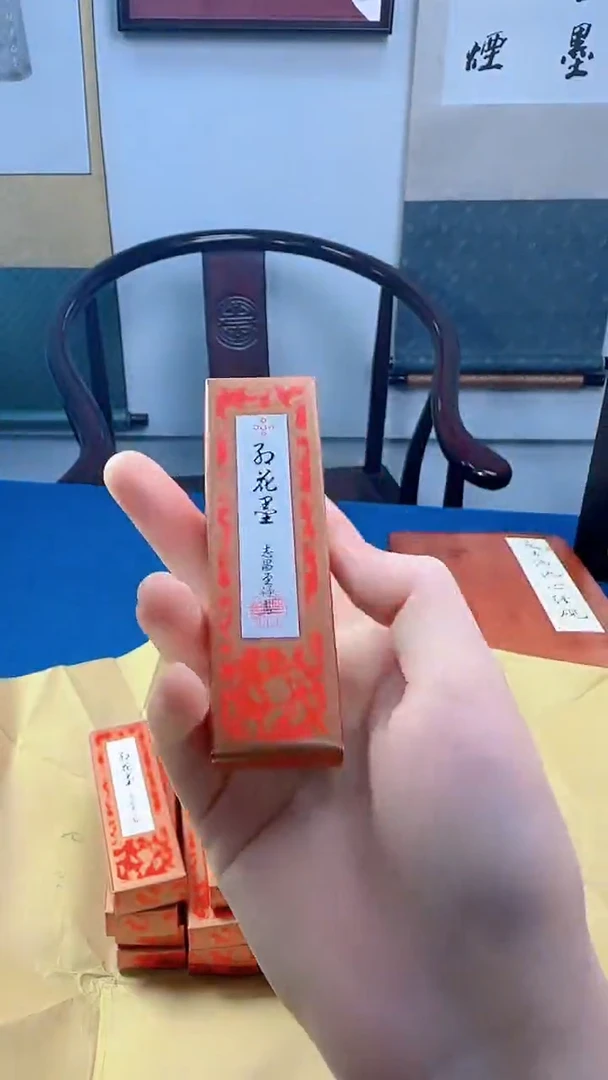 【余清斋】五星红花墨