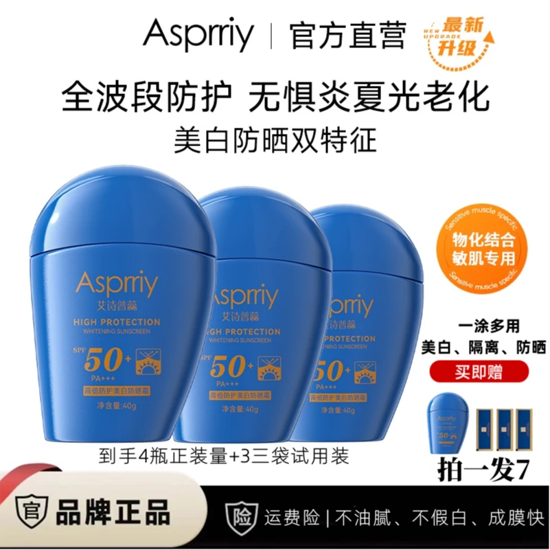 AsPrry高倍美白防水防汗四合一防晒霜隔离养肤防护乳