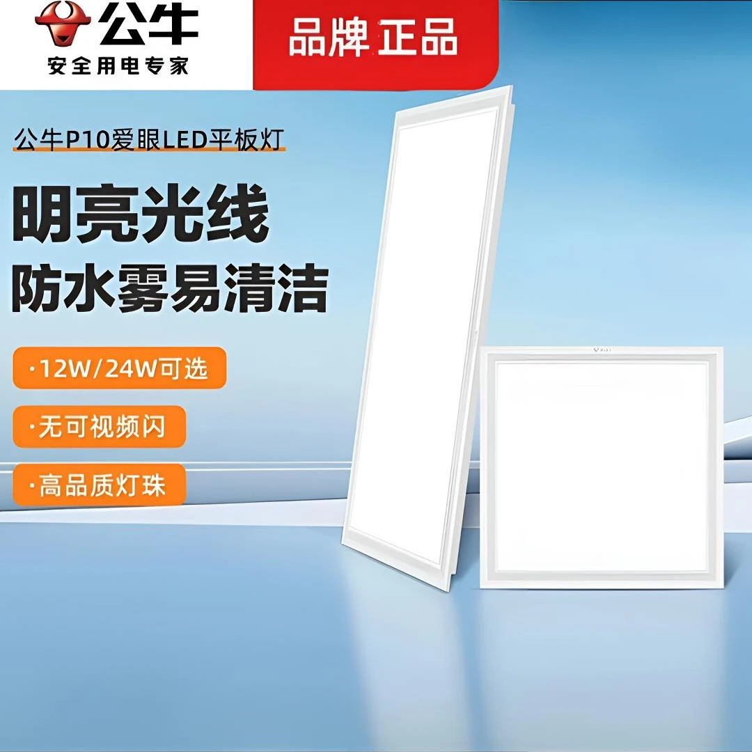 公牛集成吊顶led平板灯卫生间厨房嵌入式铝扣板厕所吸顶灯300x600