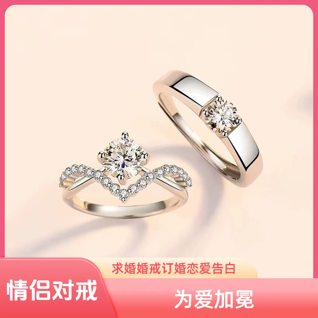 925银莫桑石戒指 【为爱加冕】情侣对戒婚戒0.5-1克拉合成碳硅石