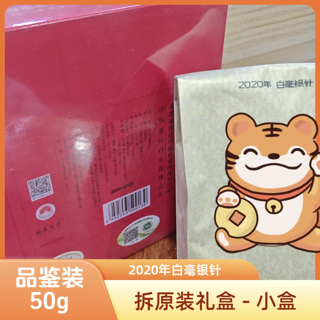 【门店款】福鼎白茶针好2020白毫银针正装拆品鉴装50g（不支持试喝）