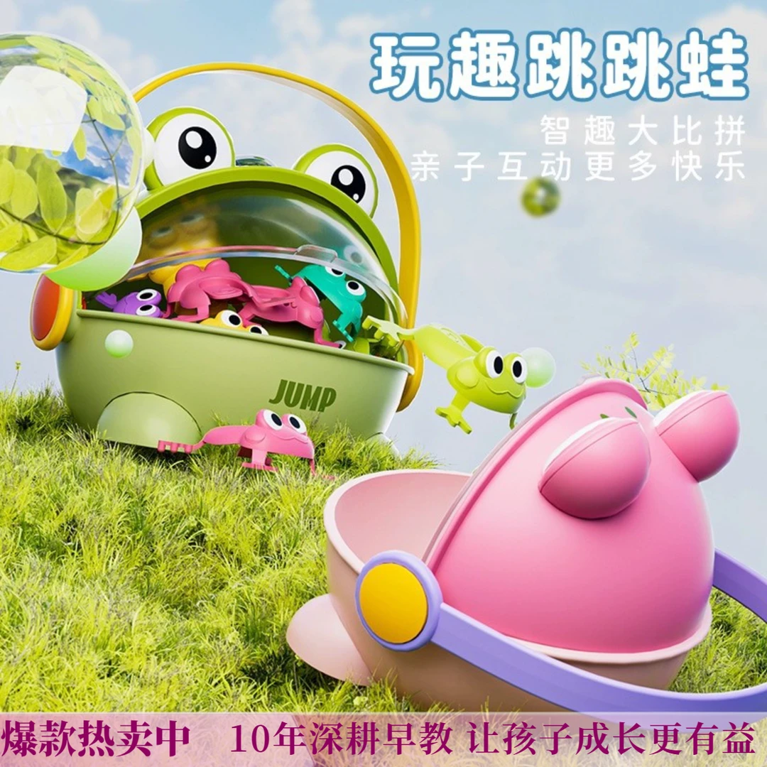 儿童弹跳小青蛙宝宝益智按压跳跳蛙会跳的绿蛤蟆亲子玩具互动游戏