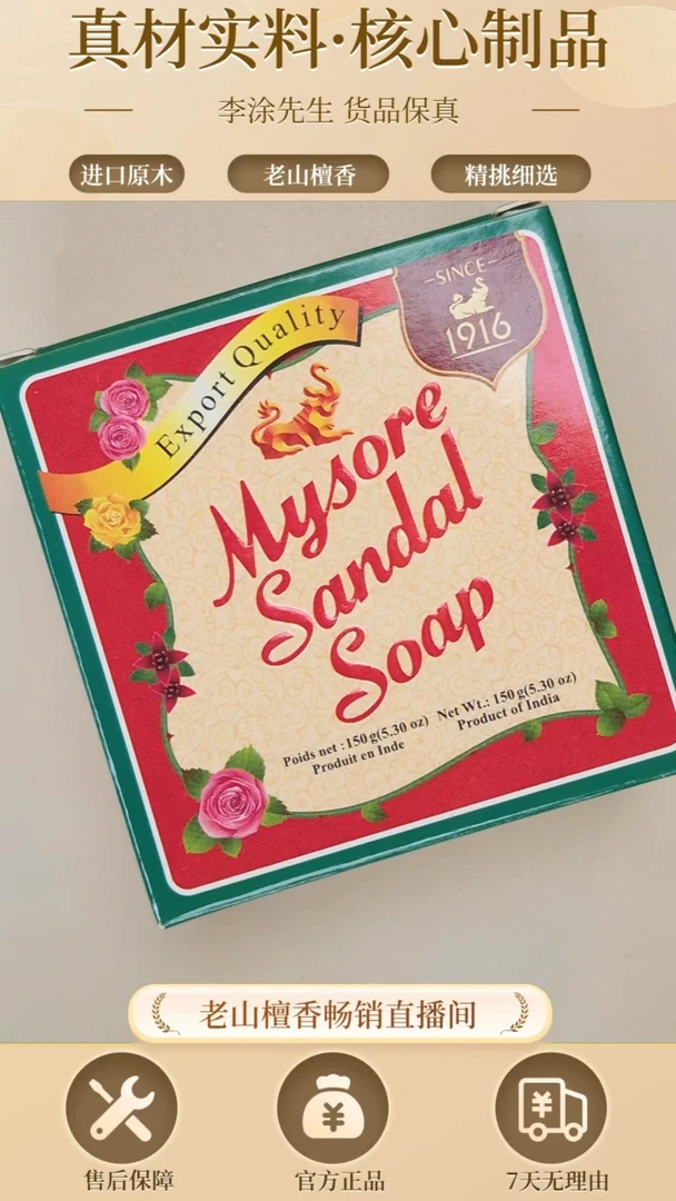 檀香木其他老山檀香皂*2件