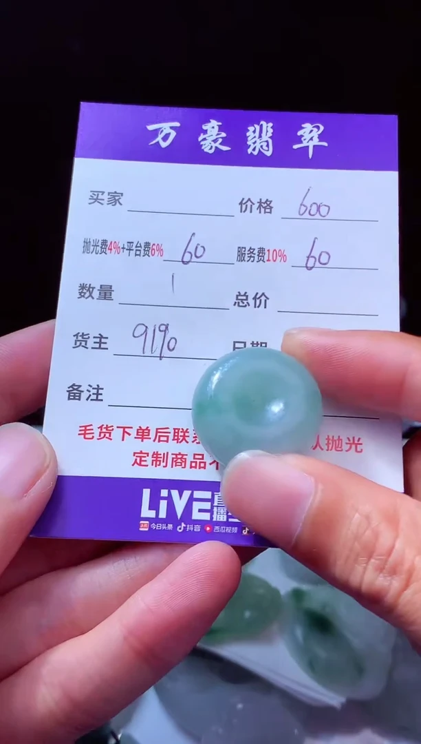 未镶嵌定制翡翠江****号翡翠毛货定制212438