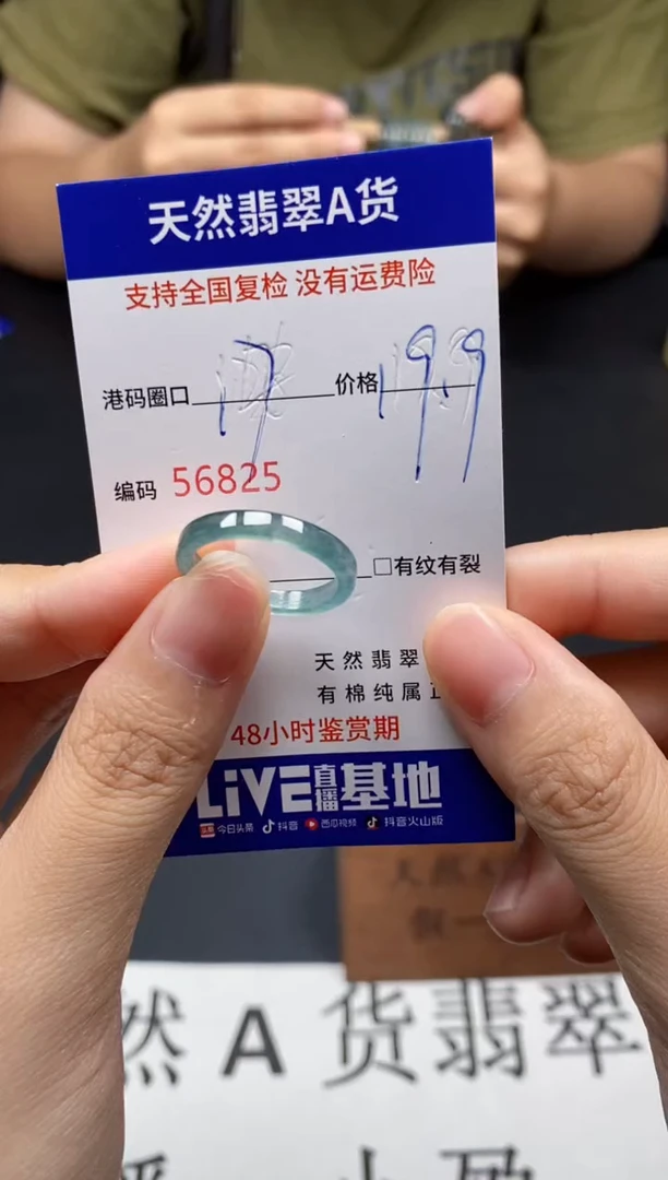未镶嵌戒指翡翠天然A货翡翠6825