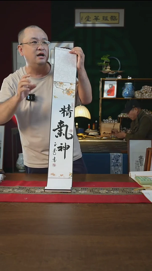 书法柿子15*95书画卷轴精气神刘