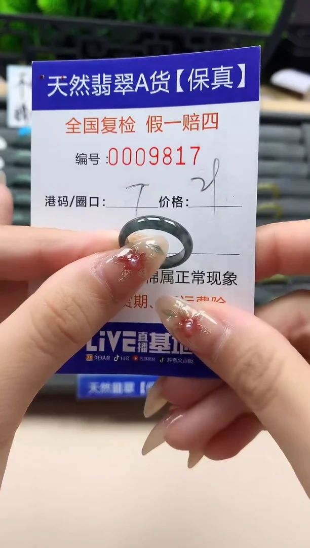 未镶嵌戒指翡翠天然  9817