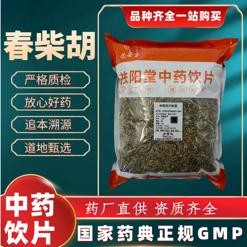 春柴胡 1000g 中药饮片 药典标准 正规GMP 厂家直发 正品