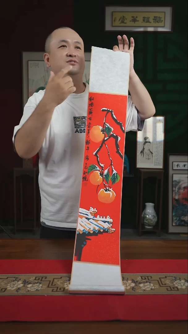 书法17*110书画卷轴红墙柿子知悦