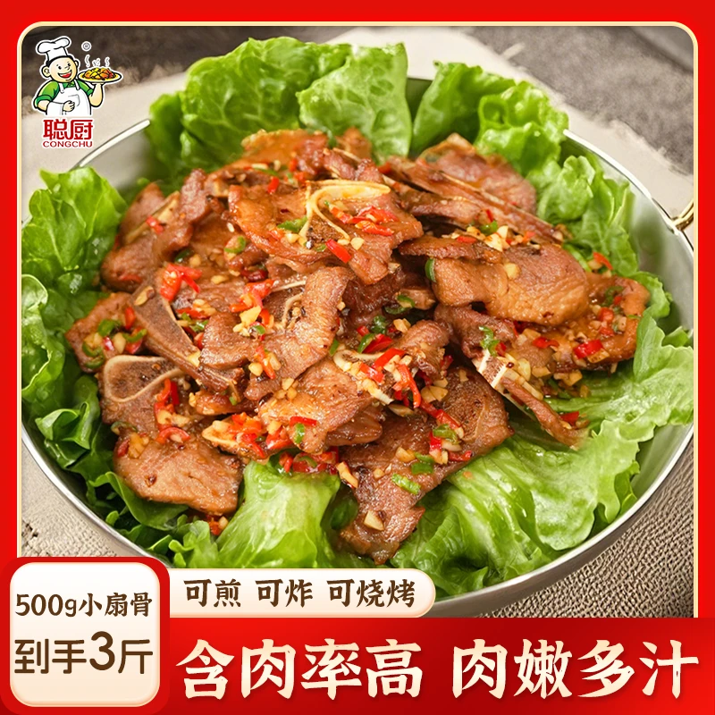 【热卖新品】聪厨孜然小扇骨500g*3包扇子骨煎炸烧烤食材方便下饭菜