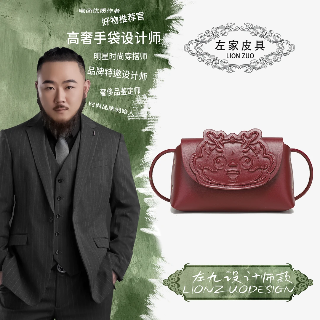 【左九设计师款】休闲轻便迷你龙脸酒红色斜挎手机包