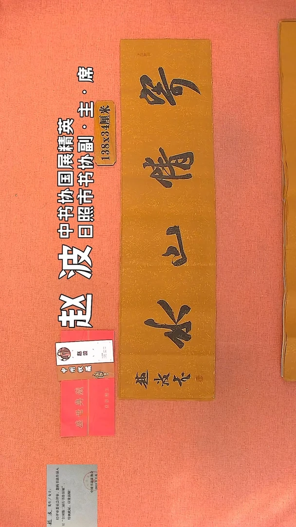 【闪购商品】书法101    赵波老师作品