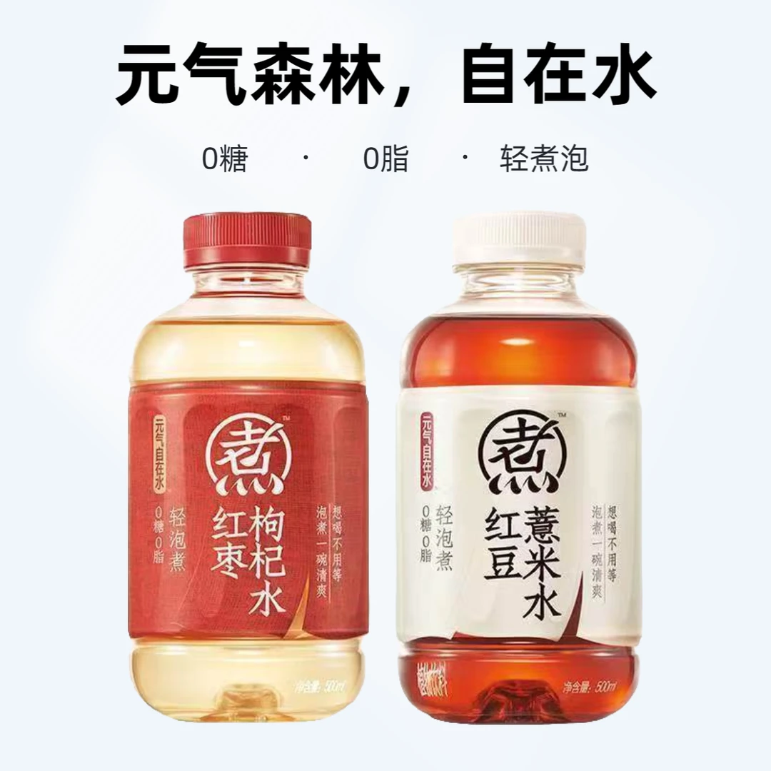 元气森林自在水红豆薏米红枣枸杞绿豆清爽500ml*3瓶