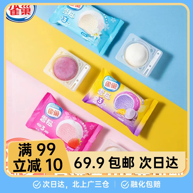 【4支】 糯米糍 香草味草莓味糯米糍冰淇淋 32g/袋网红雪糕