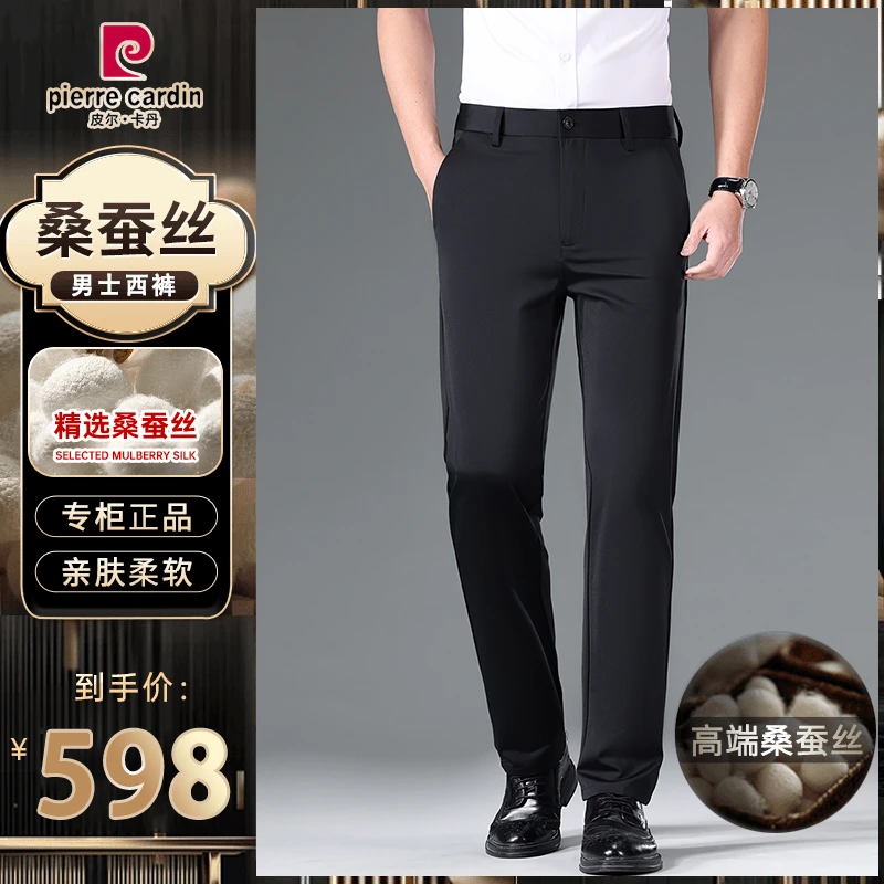 【皮尔卡丹】2025夏款休闲裤男士直筒宽松垂感商务弹力桑蚕丝西裤