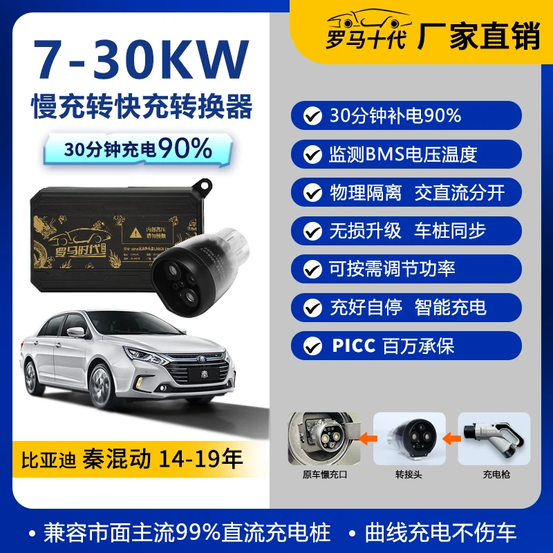 十代比亚迪汉唐秦DM慢充转快充腾势充电转接头快充转慢充的转接头