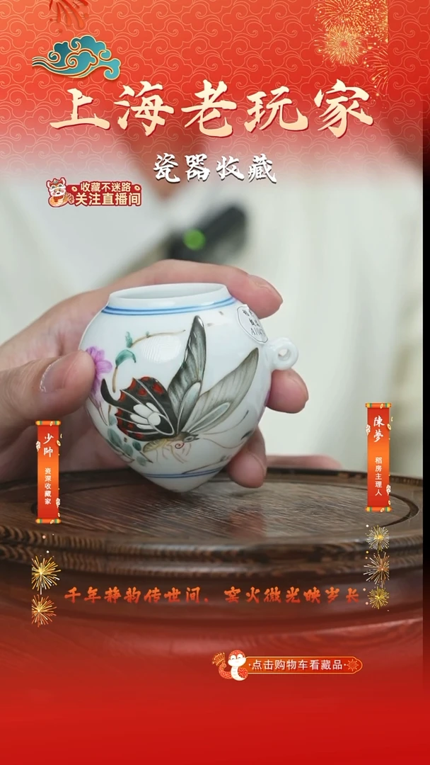 摆件瓷胡文峰-45号蝴蝶鸟食罐