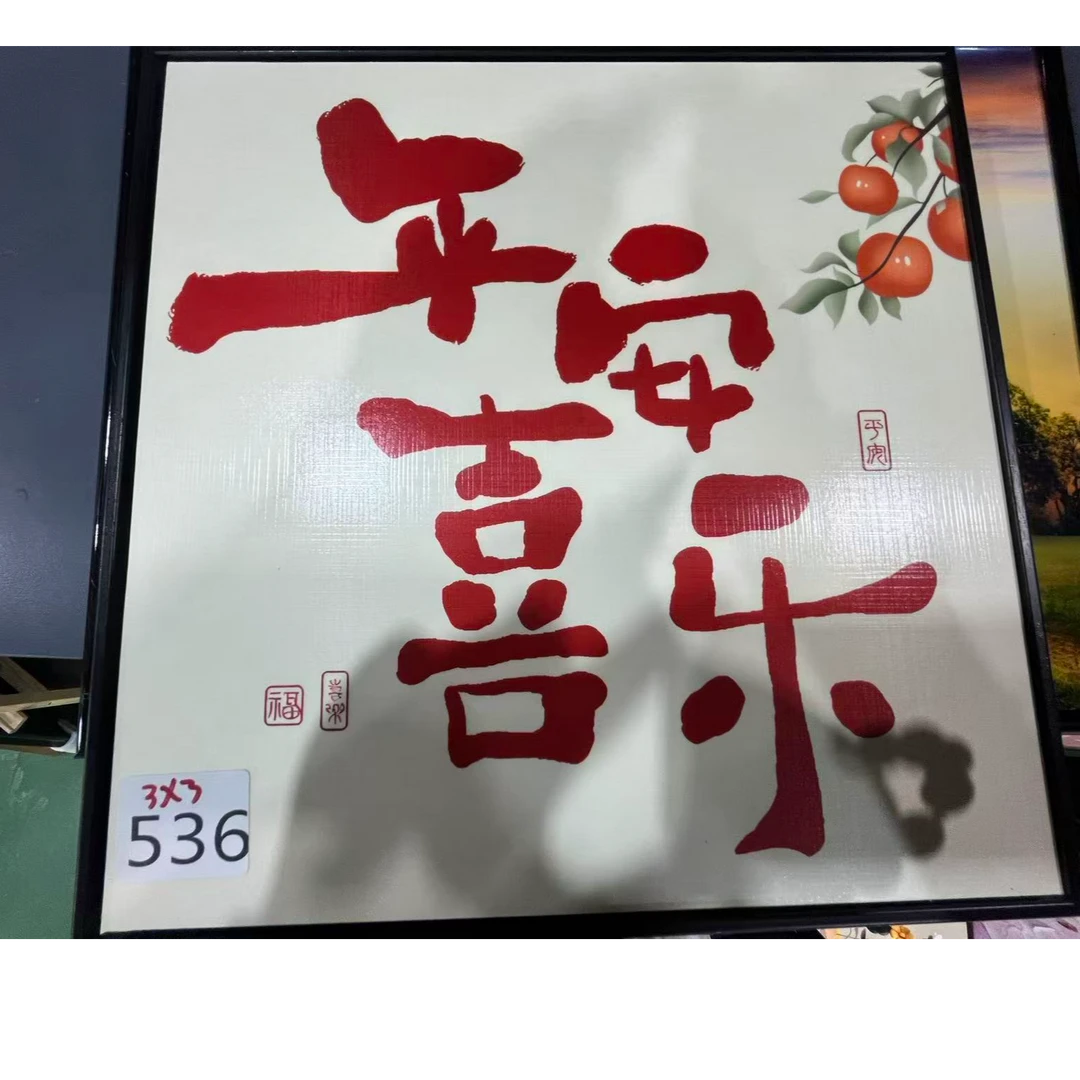 536--环保装饰画