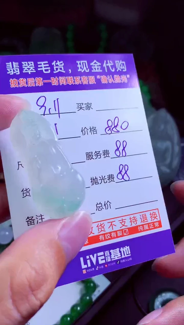 未镶嵌定制翡翠S****.翡翠毛货定制