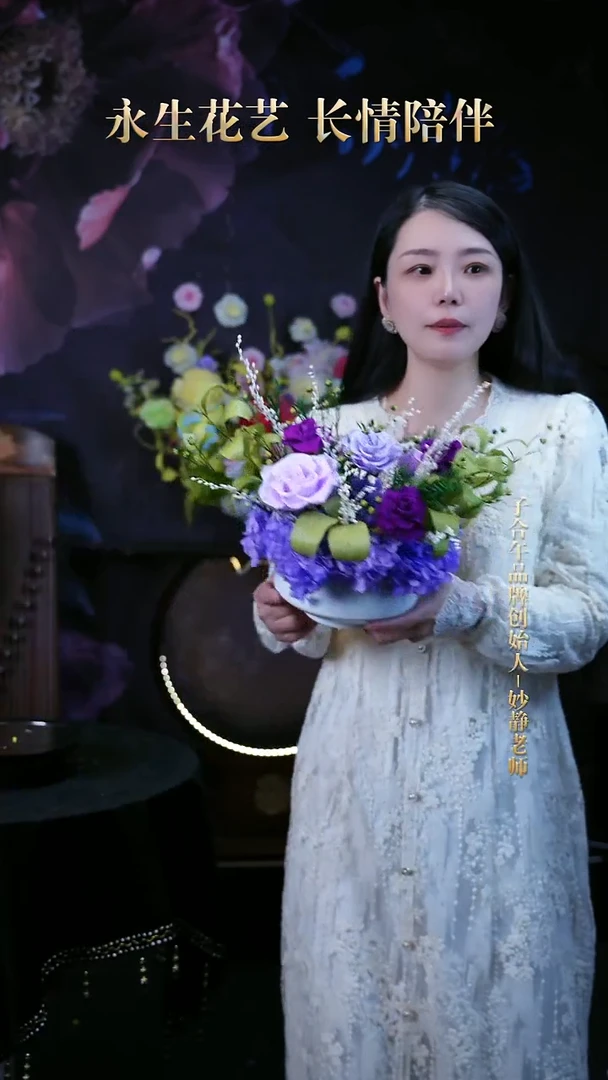 子合午浪漫永生花