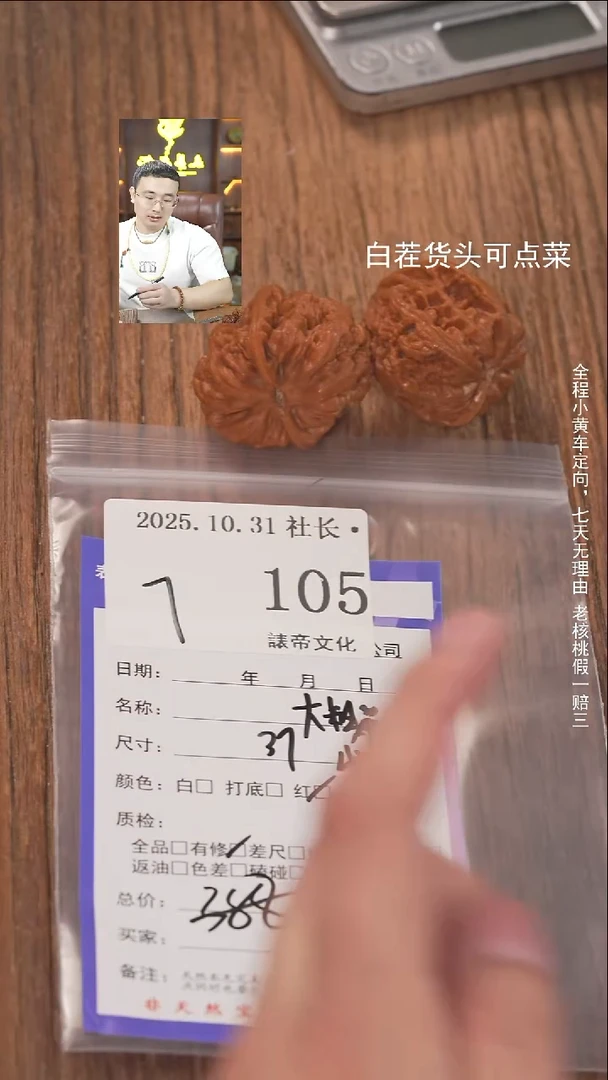 把件文玩核桃哎****白諘帝文化105大粗筋