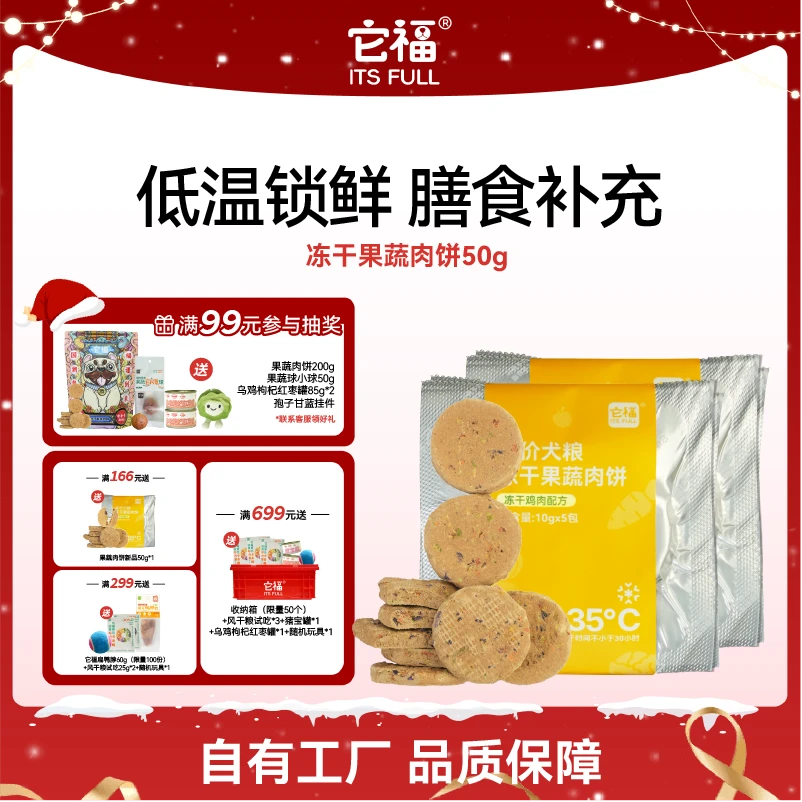 它福主食冻干狗果蔬肉饼狗狗犬用主食狗全价幼犬冻干蔬菜肉饼