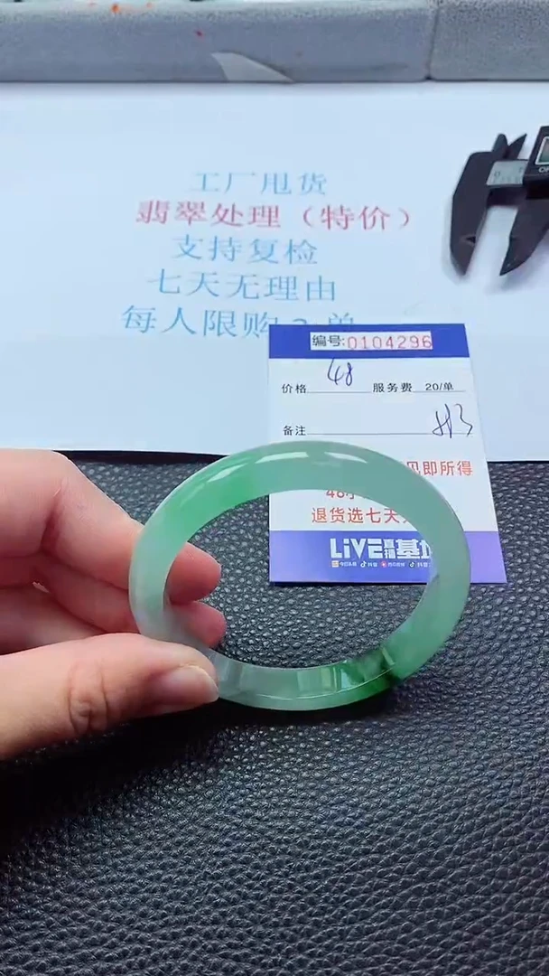 0以实物为准0000104296