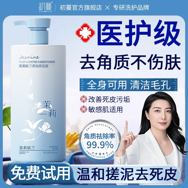 【郭晶晶&央妈推荐✅】搓泥宝洗澡专用身体磨砂膏温和去死皮角质啫喱