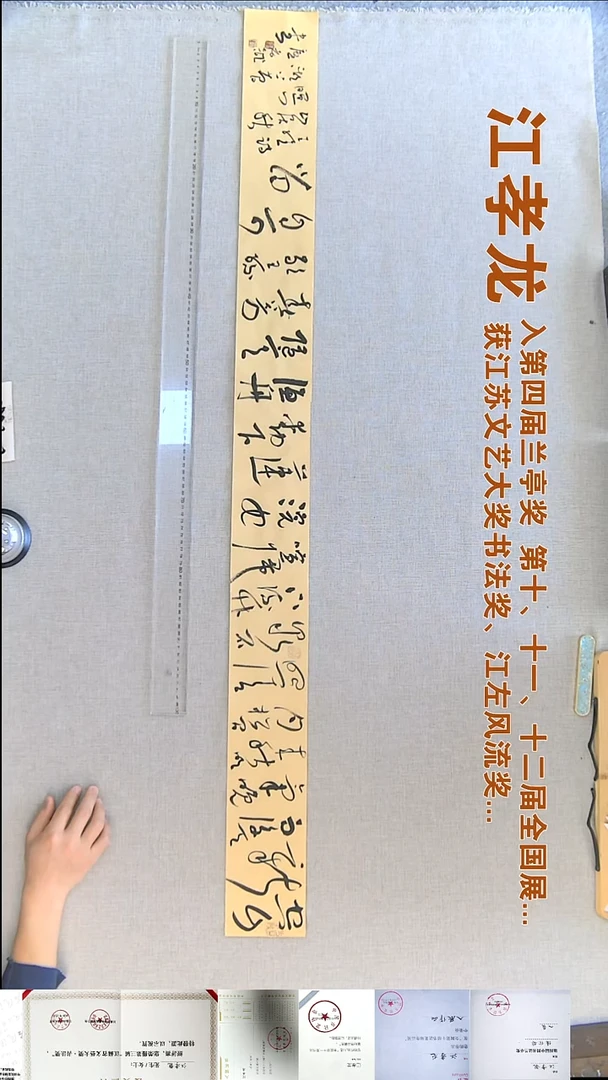 书法江孝龙书法福利11*135山居秋暝