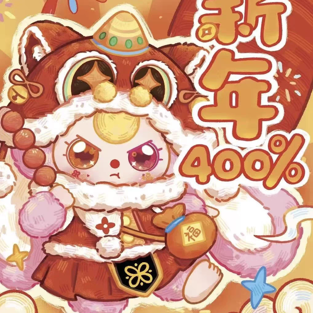 【拆盒】Baby Three 娃三岁新年New Year 400%过大年大体毛绒公仔