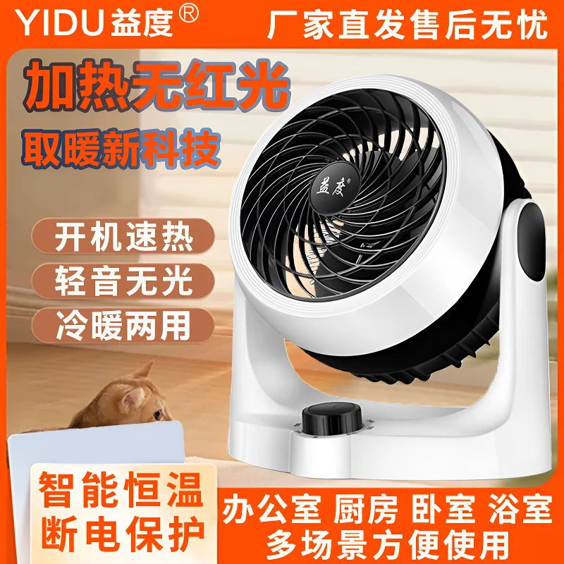 益度暧风机轻音速热暖风扇家用节能冷暖两用空调扇办公取暖器小型