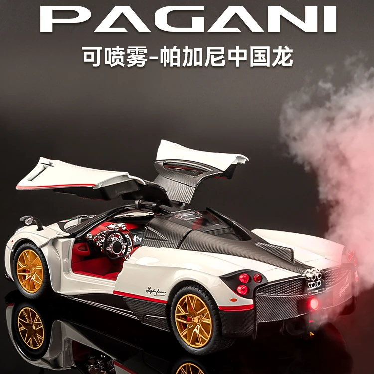 【喷雾版】欧翼门跑车1:24 帕加尼中国龙V12仿真合金汽车模型玩具