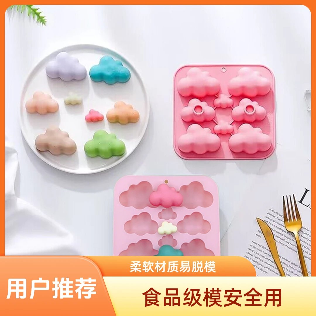 云朵硅胶模具巧克力果冻布丁软糖钵仔糕冰块模食品级烘焙蒸锅可用