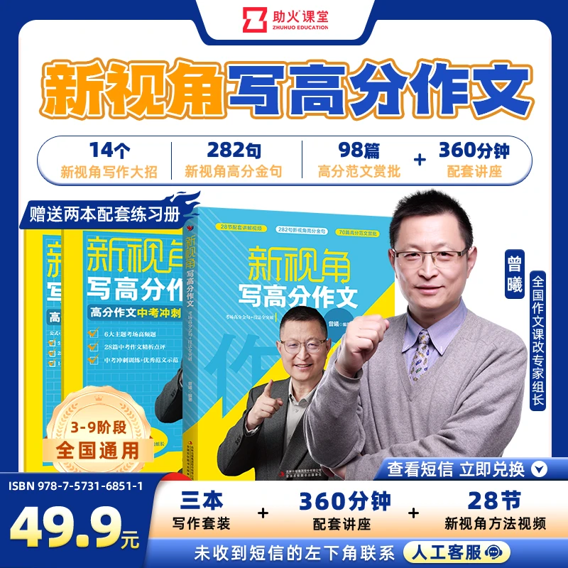 【曾曦老师】新视角高分作文-小初规划包(28节视频+4天直播+3本书)I