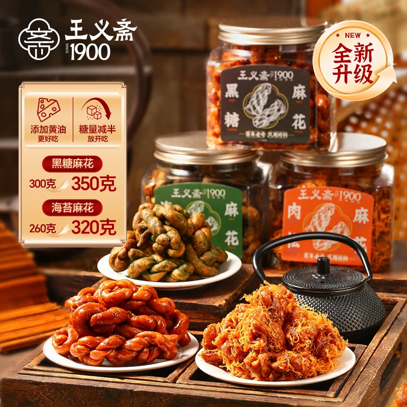 王义斋咸香营养肉松味老式传统特产海苔黑糖充饥解馋零食休闲糕点