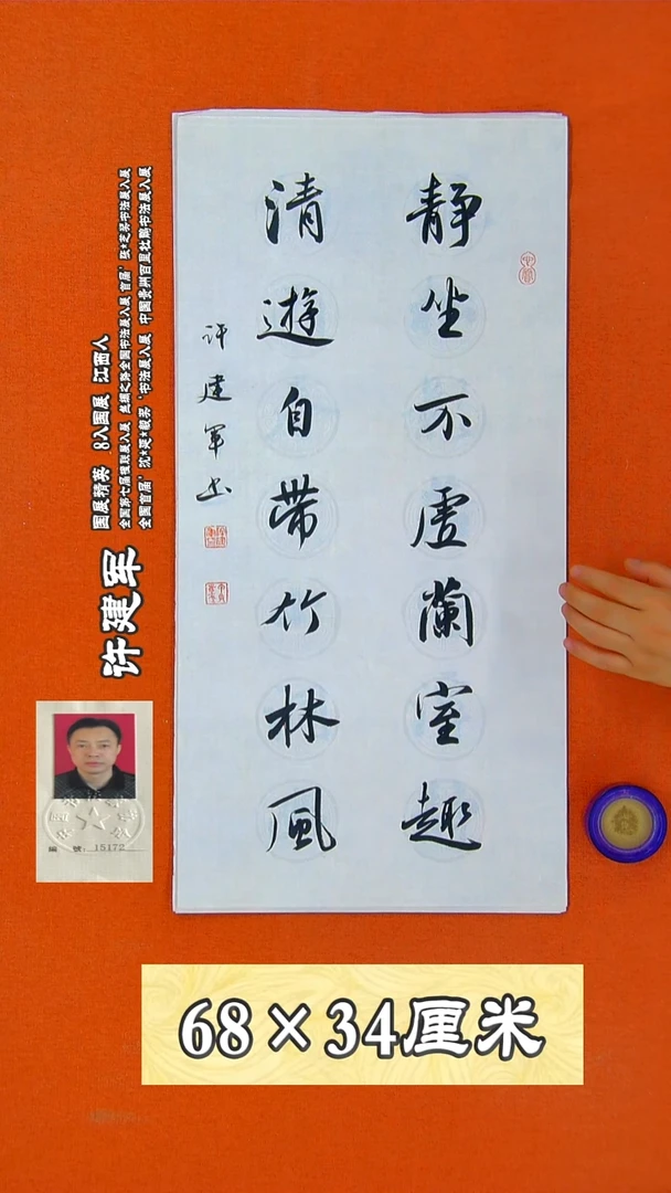 书法73R许建军书法作品