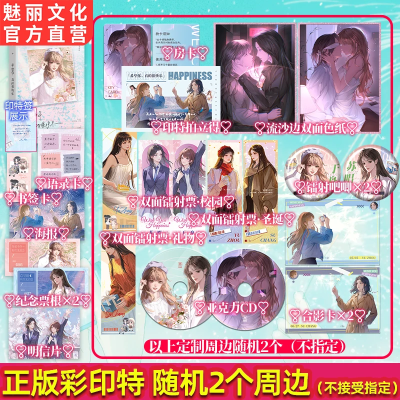 正版彩印特希望你真的很快乐七小皇叔著双女主小说