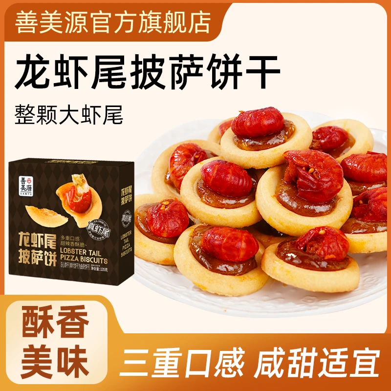 【买2送1】善美源龙虾尾小尾巴咸香酥脆独立包装休闲办公追剧小零食
