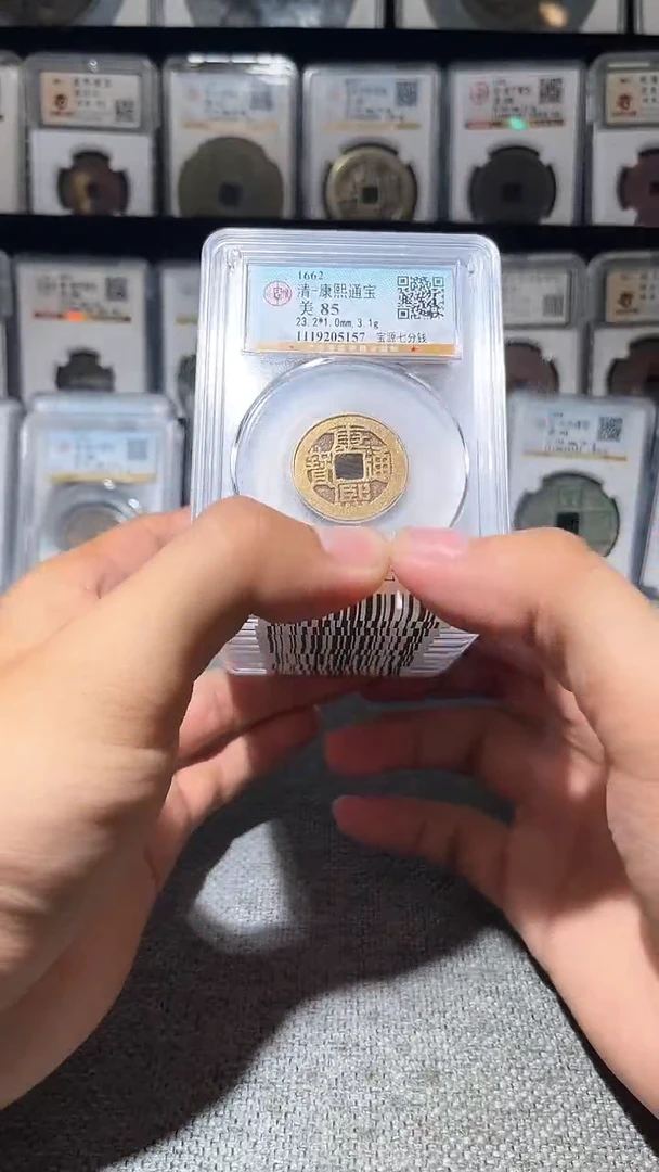 铜A571龙公博康熙通宝七分钱85分