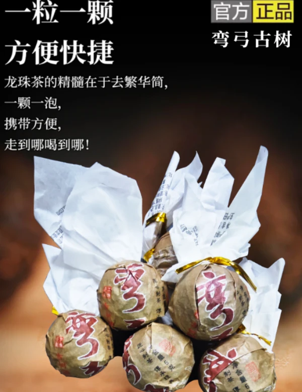 【专属】弯弓 古树晒红 龙珠 一颗