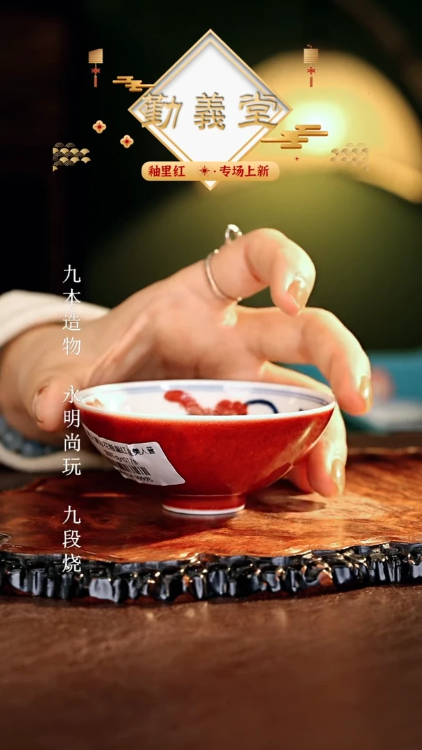 【闪购商品】瓷片勤义堂.............